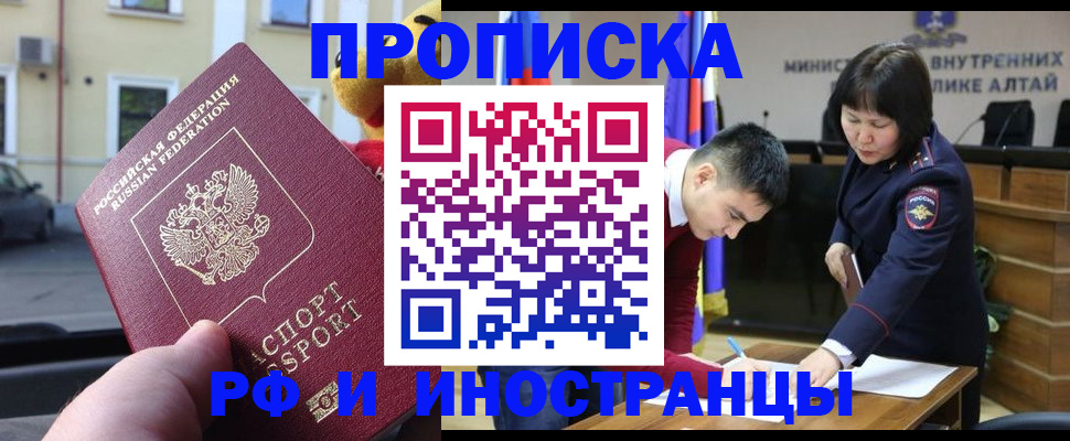 прописка для школы в Рошале