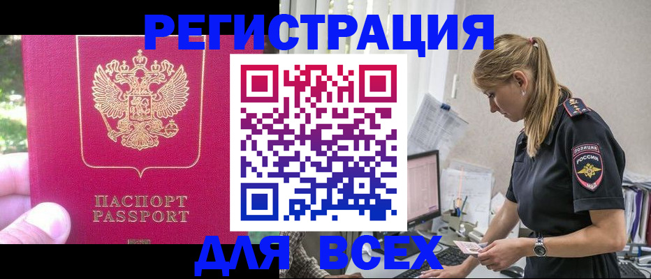 прописка иностранных граждан в Рошале