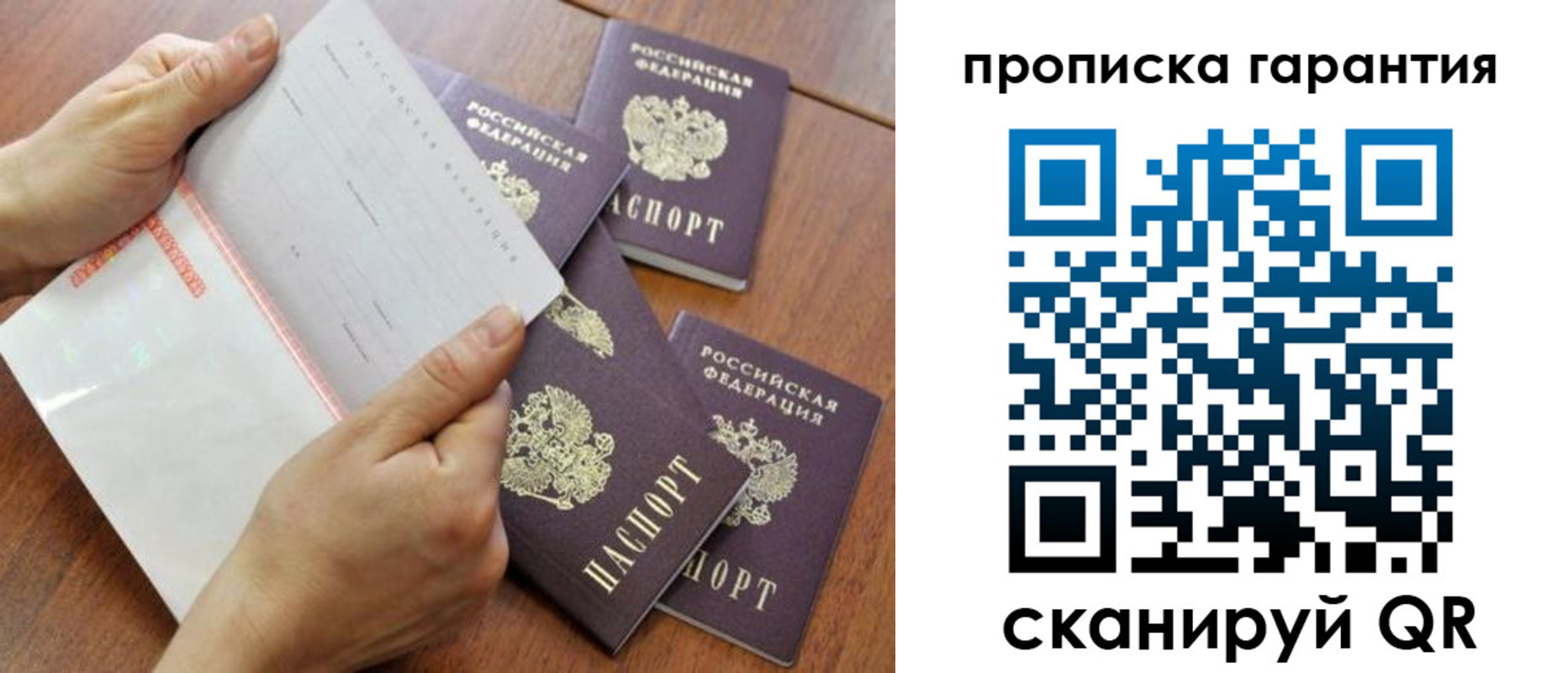 прописка в Рошале