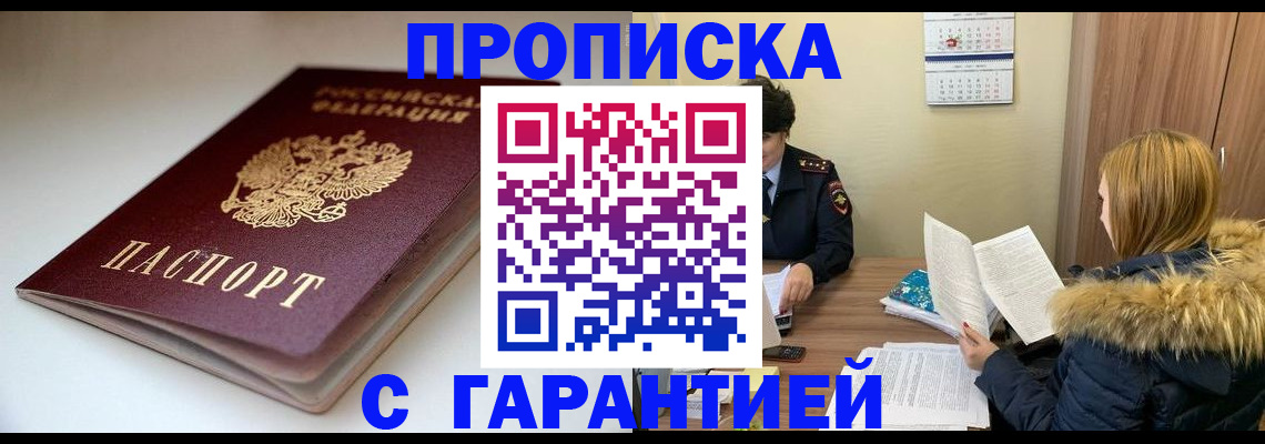 временная регистрация для всех в Рошале