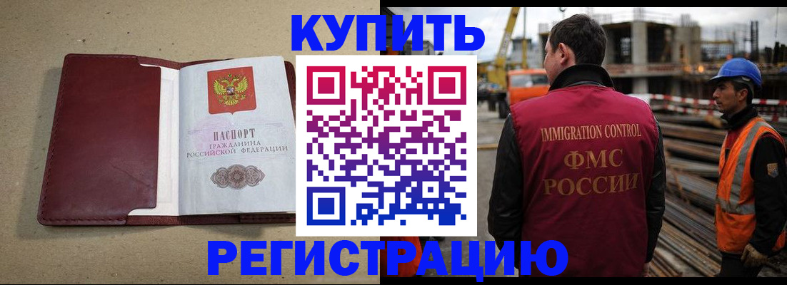 прописка штамп в Рошале