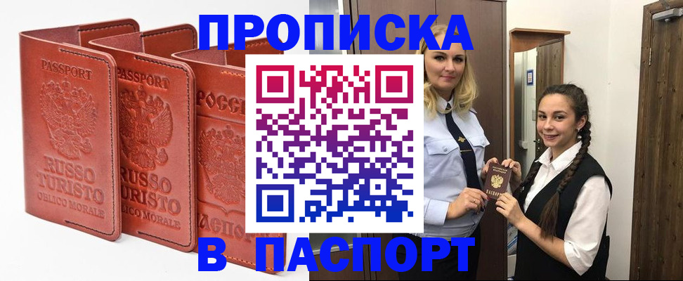 купить прописку в Рошале