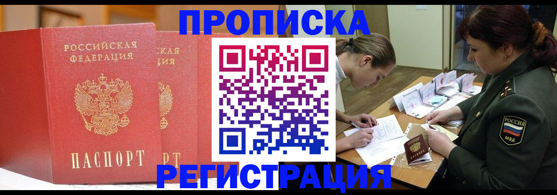временная регистрация надежно в Рошале