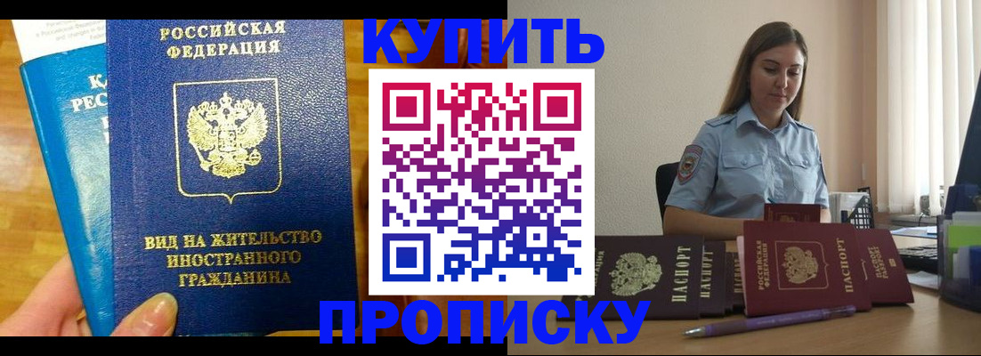 прописка гарантия в Рошале
